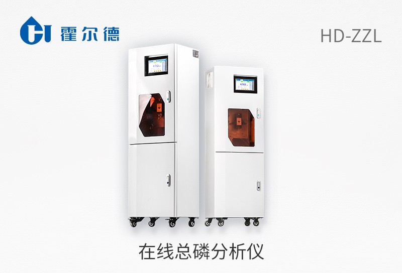 在線總磷分析儀