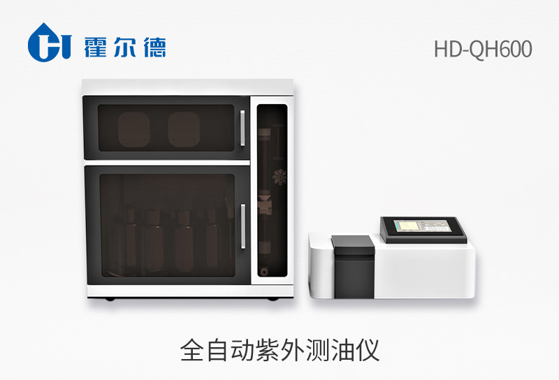 全自動紫外測油儀