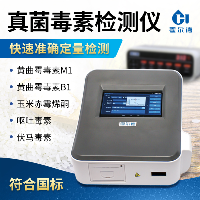 真菌毒素殘留定量分析儀價(jià)格報(bào)價(jià)表
