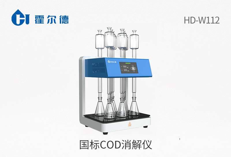 國標(biāo)COD消解儀