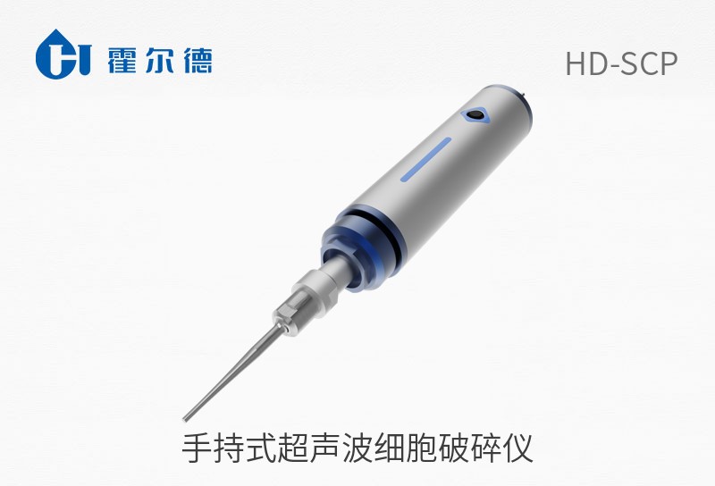 手持式超聲波細(xì)胞破碎儀