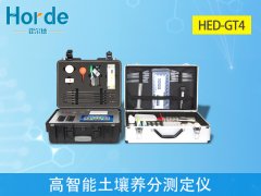 土壤檢測儀哪個牌子好？霍爾德土壤養(yǎng)分測定儀