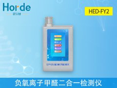 負氧離子甲醛二合一檢測儀，為空氣治理助力