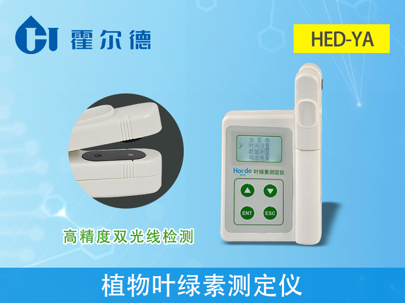 植物葉綠素測(cè)定儀的工作原理是什么 植物葉綠素測(cè)定儀的工作原理是什么